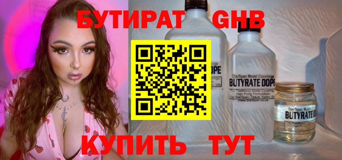 Бутират буратино Нарткала