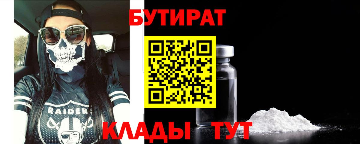 Нарткала  Бутират GHB  Вход с VPN 
