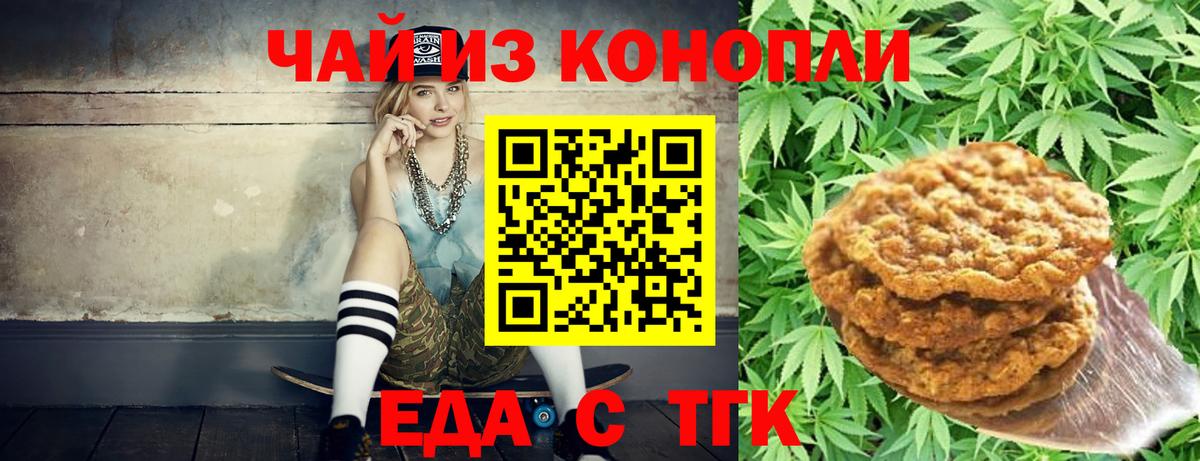Еда ТГК марихуана  Вход с VPN  Нарткала 