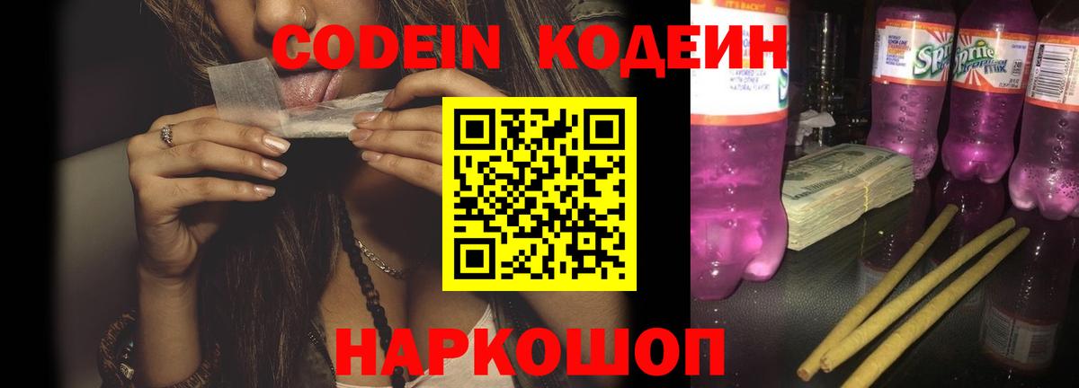 Кодеин Purple Drank  Вход с VPN  Нарткала 