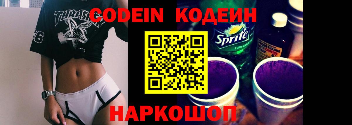 Кодеин напиток Lean (лин) Нарткала