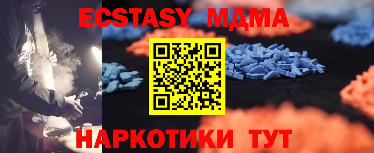 Экстази MDMA Нарткала
