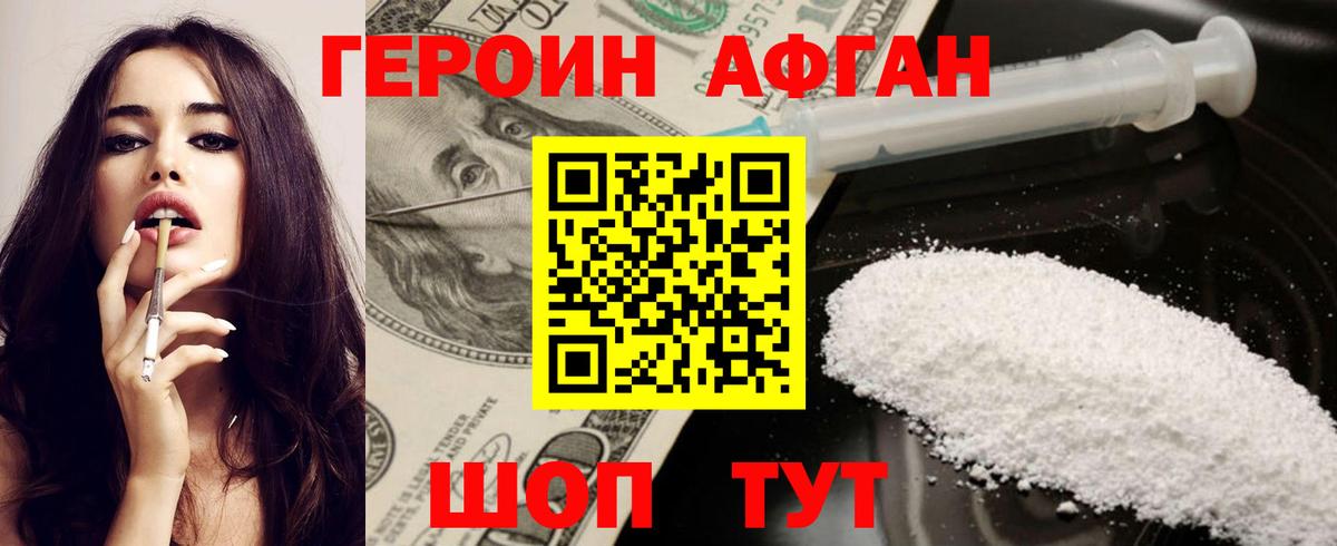 ГЕРОИН хмурый Нарткала