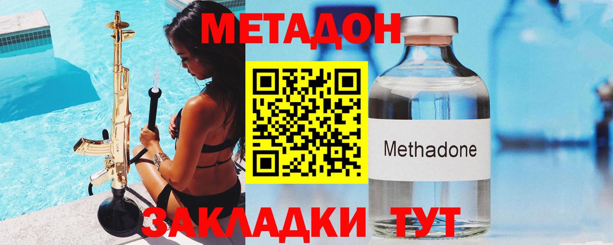 Метадон methadone  Вход с VPN  Нарткала 